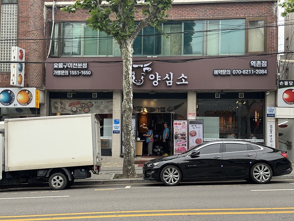 양심소 역촌점 사진 2