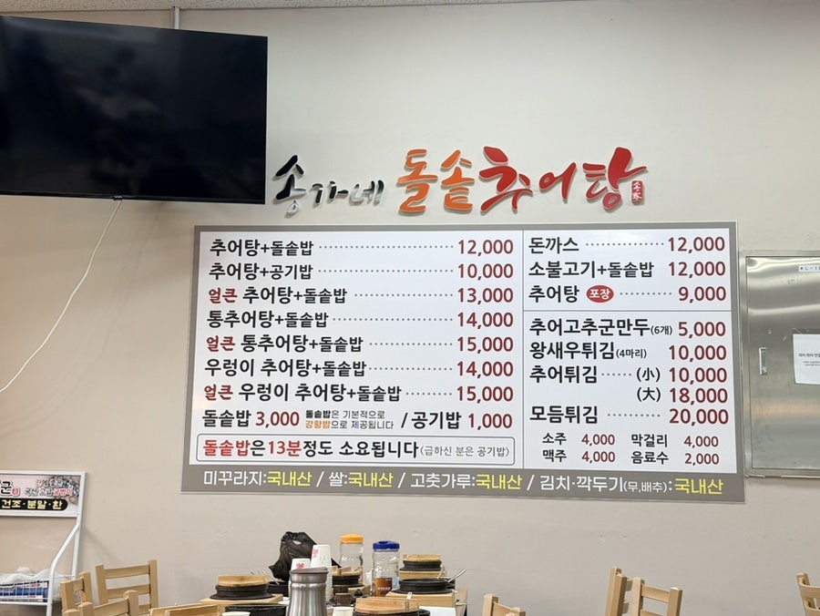 송가네돌솥추어탕 이천갈산점 사진 2