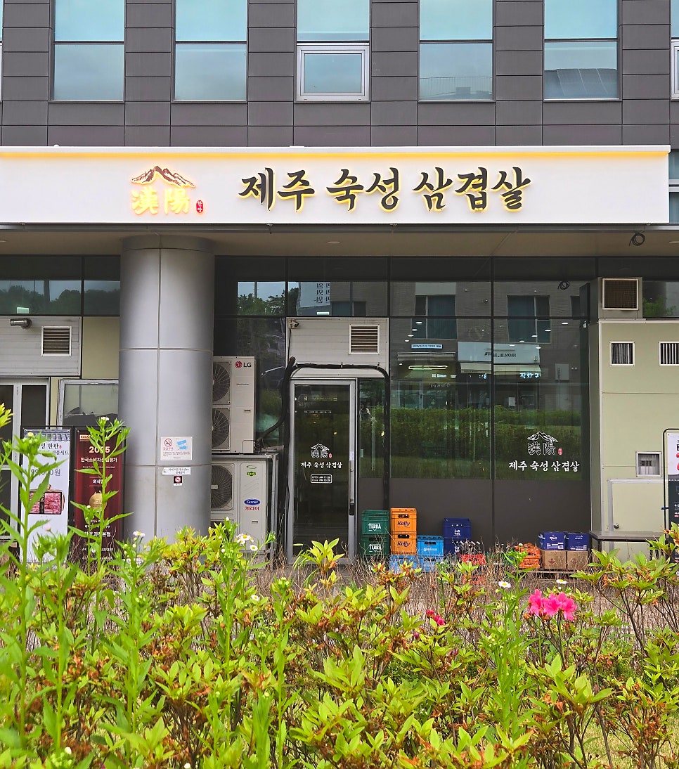 한양 과천본점 사진 1