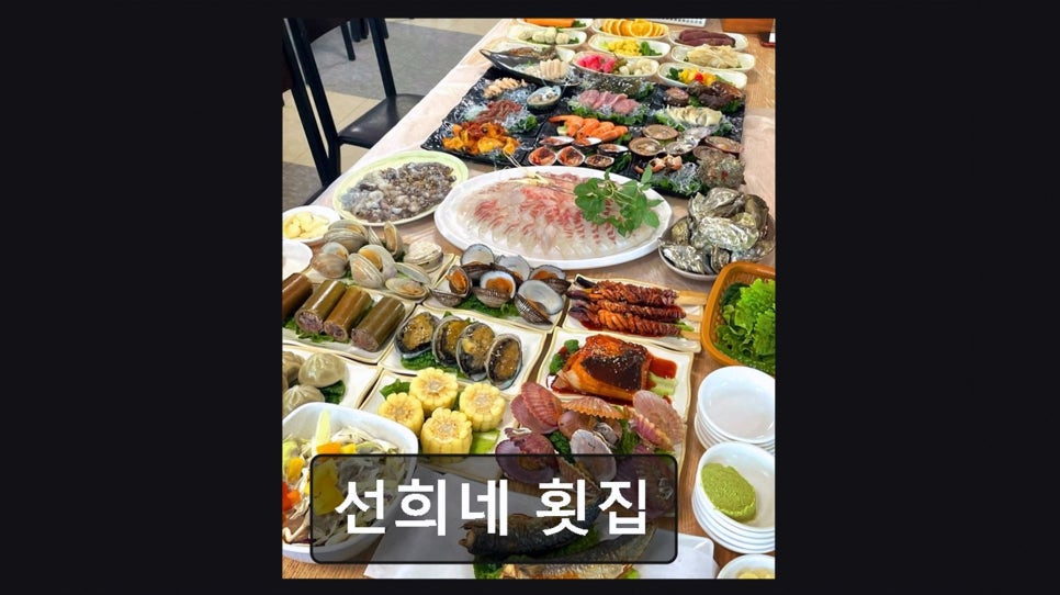 선희네횟집 사진 1