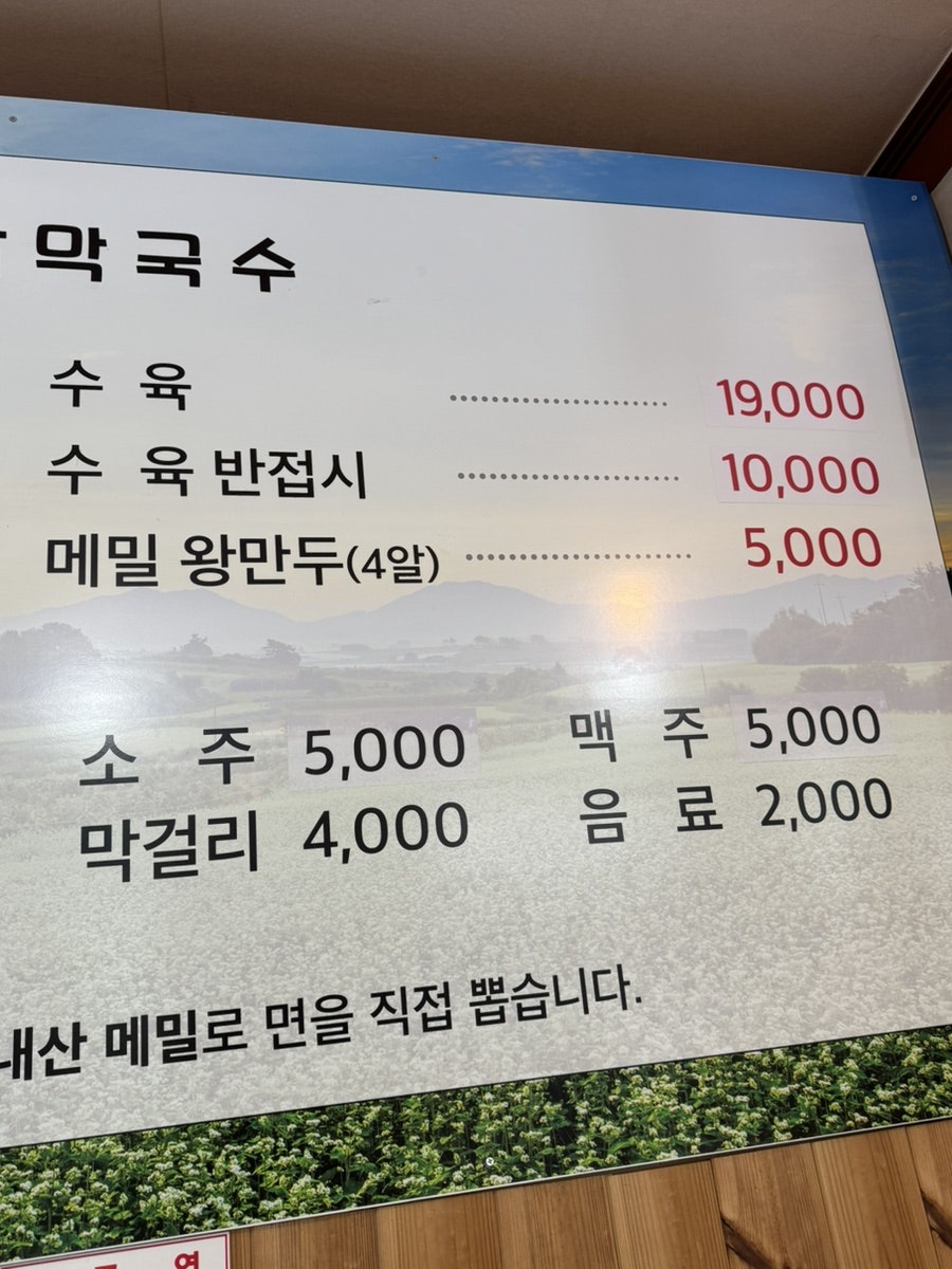 메밀밭막국수 사진 4