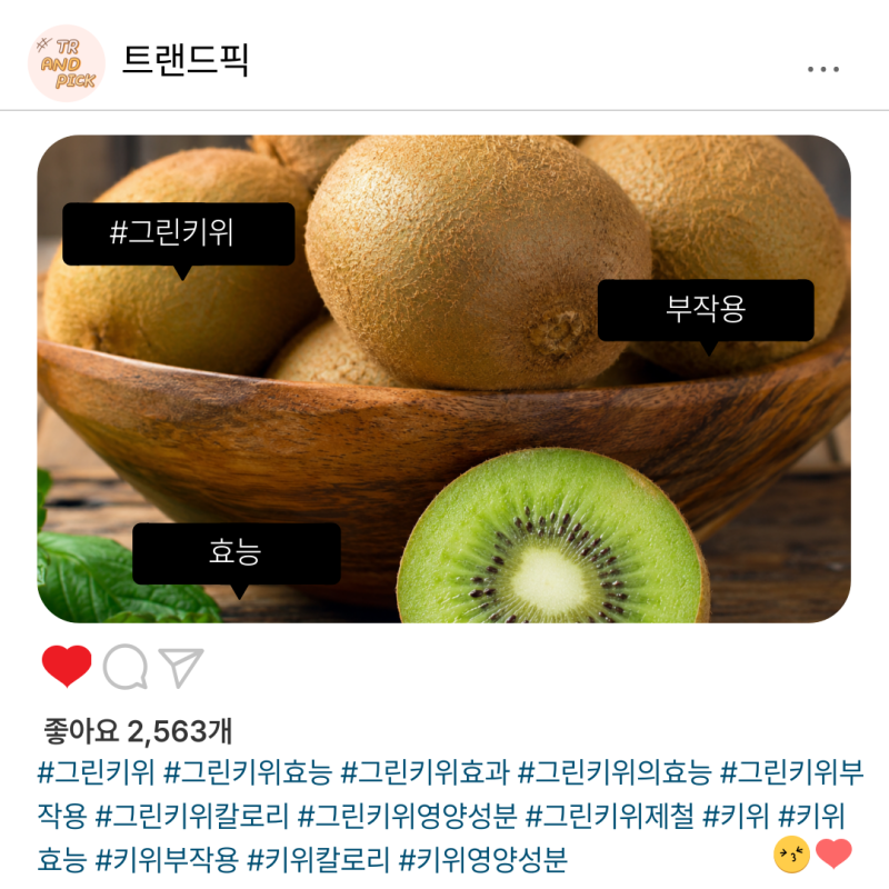 그린키위 효능 3가지와 부작용, 칼로리까지 총정리