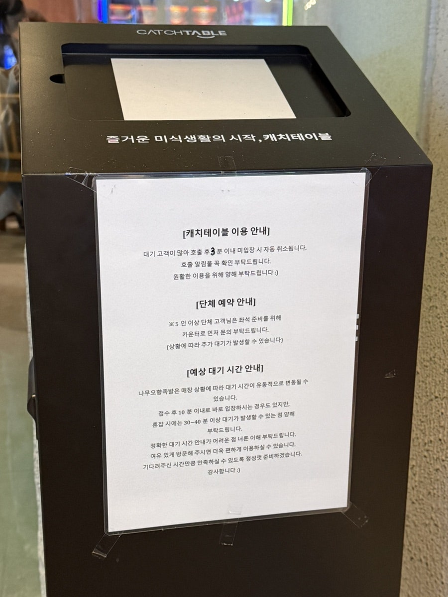 나무오향족발 사진 3