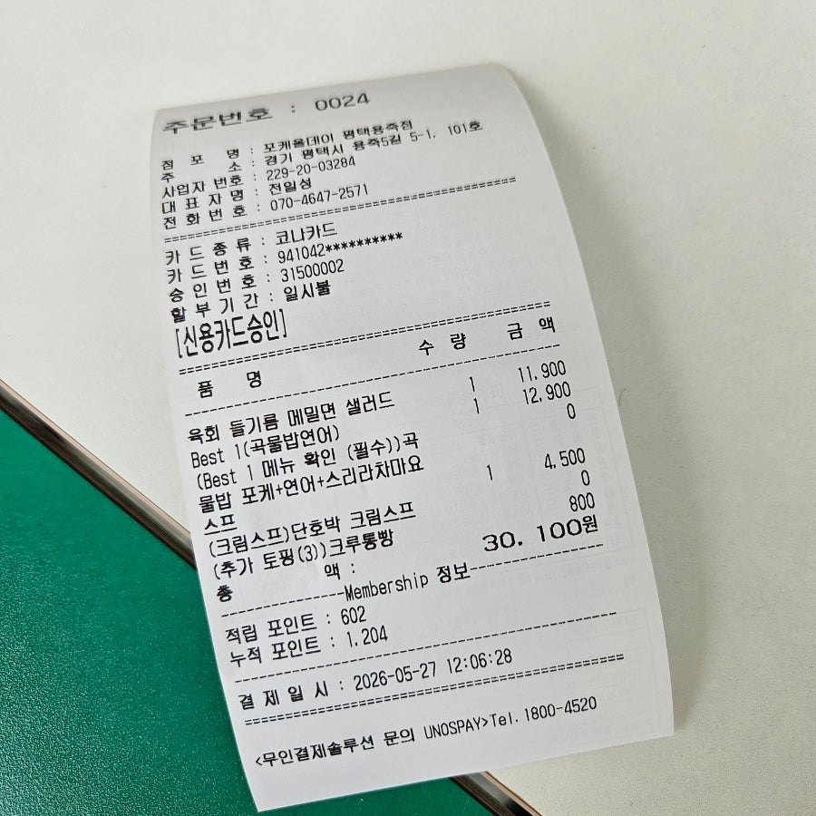 포케올데이 평택용죽점 사진 6