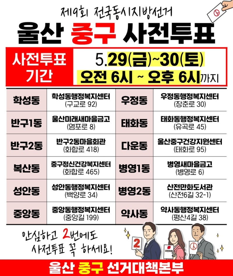 [6.3지방선거] 안심하고 사전투표하십시오!
