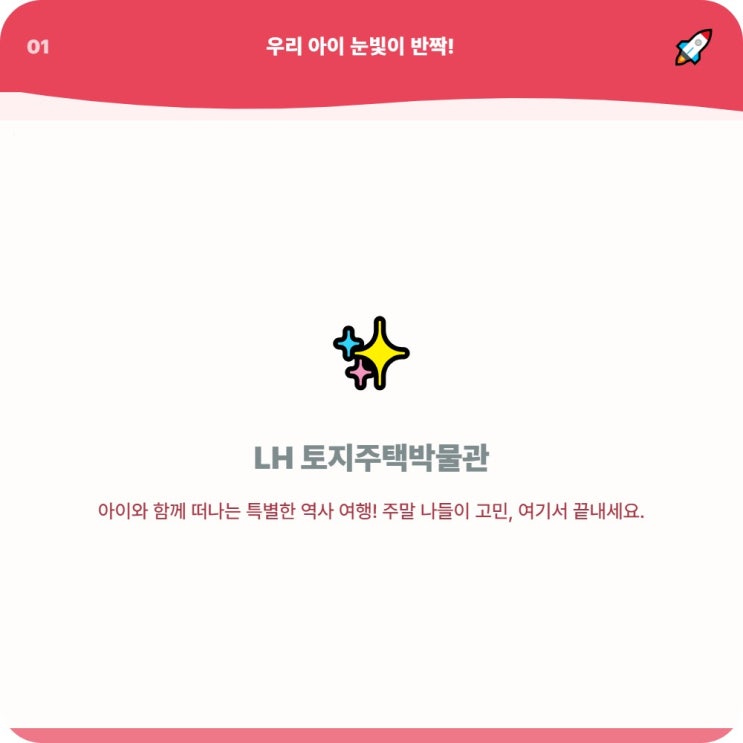  아이랑 무료 입장 LH 토지주택박물관 주말 프로그램 예약하세요