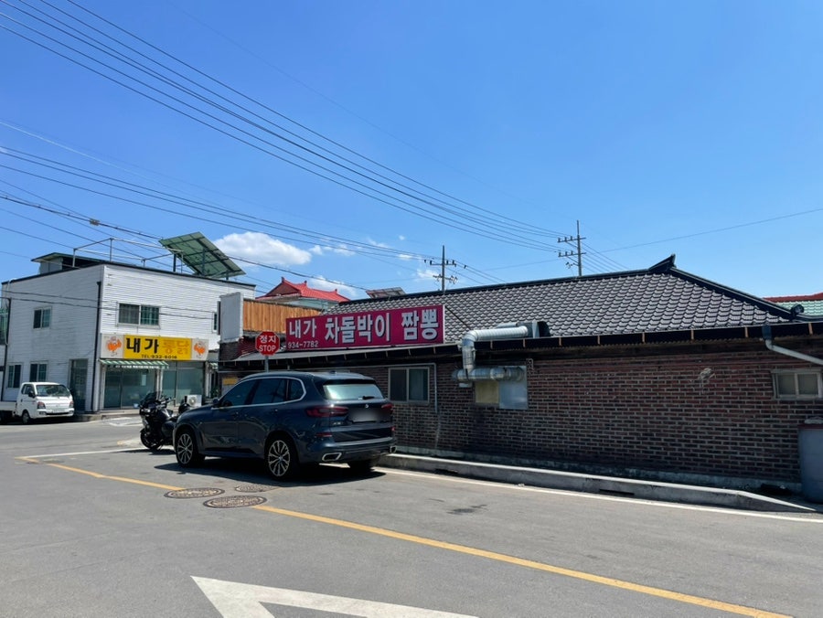 내가차돌박이짬뽕 사진 3