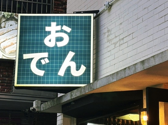 키코덴 사진 4