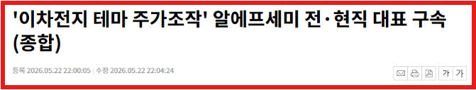 사건 구속영장 기각 성공 사례 [<b>알에프세미</b> 주가조작 사건]