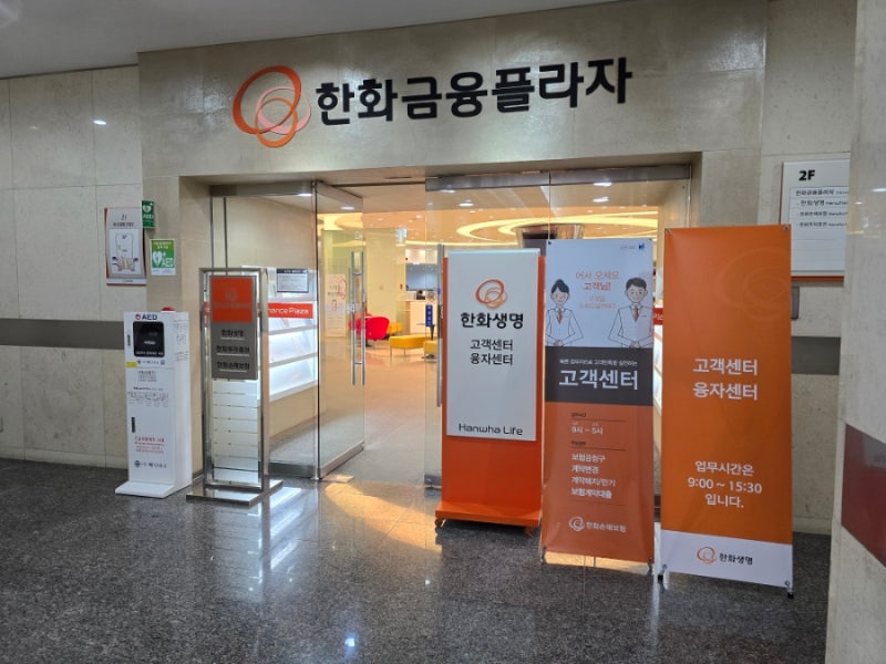 한화보험 카드결제 : 한화생명 시청 금융플라자 고객센터 최초 카드 등록 내방 후기