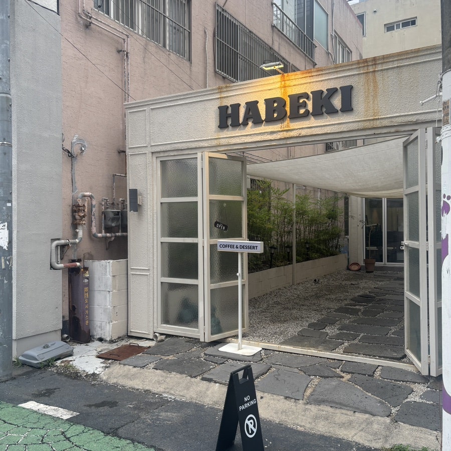 하베키 사진 1