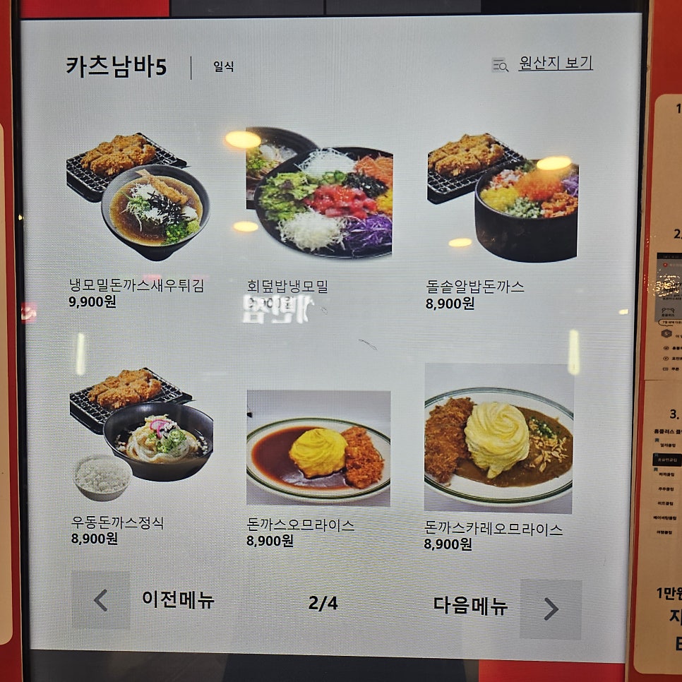 카츠남바 사진 5