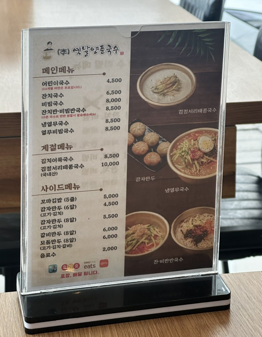 옛날양푼국수 쌍용점 사진 4
