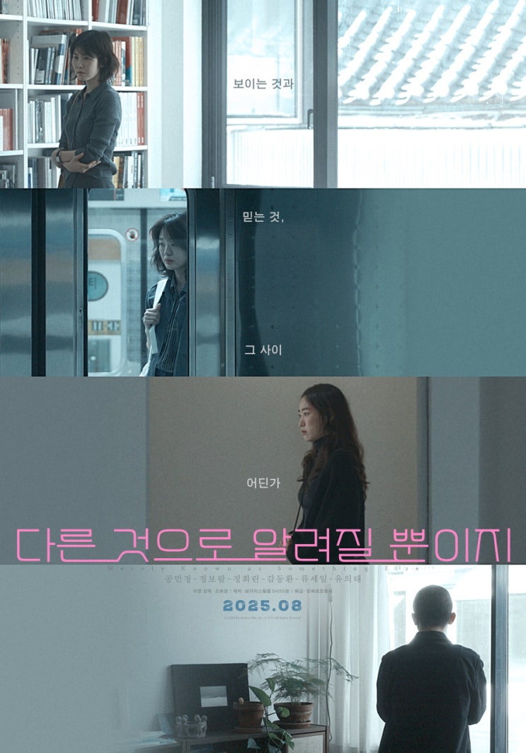  영화 <다른 것으로 알려질 뿐이지> 리뷰