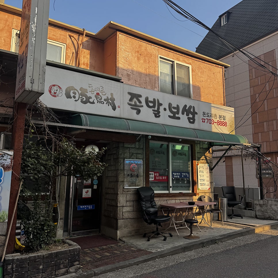 돈도리촌 본점 사진 6