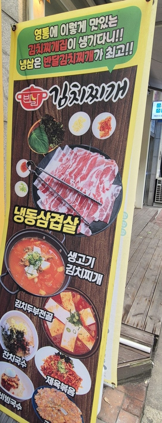 Bandalgimchijjigae photo 4