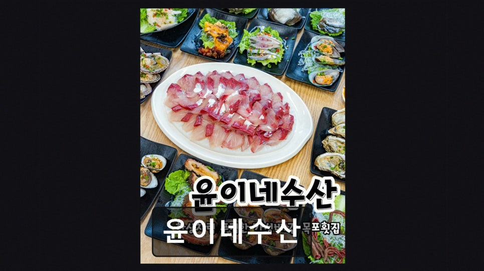 윤이네수산 사진 3