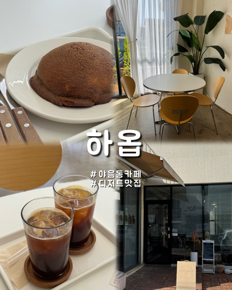  울산 야음동 커피클래스 베이글 맛집 조용한 카페하옵