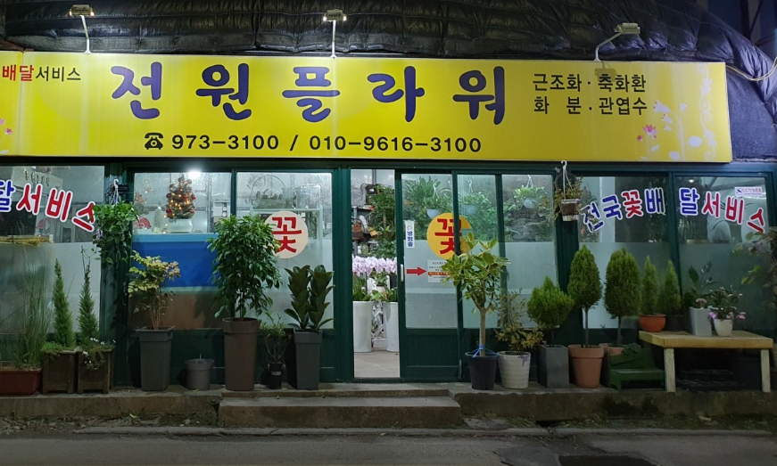 Jeonwonpeulrawo photo 1