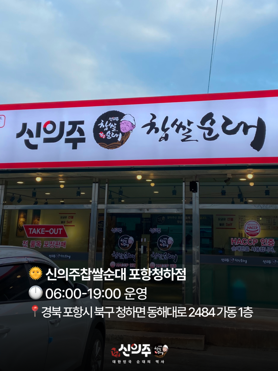 신의주찹쌀순대 송도IT센터점 사진 5