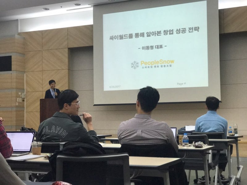 창업하기 전에는 몰랐던 것들...싸이월드 창업자 이동형
