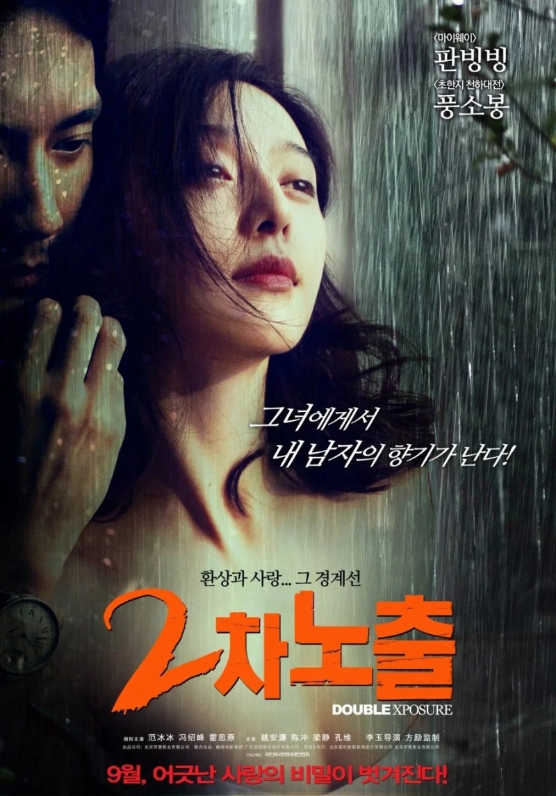 판빙빙의 얼굴만 남는 몽환적인 심리 스릴러