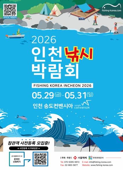 수도권 대표 낚시축제 돌아온다…인천낚시박람회 개막