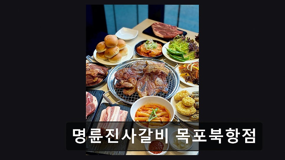 명륜진사갈비 목포하당점 사진 5