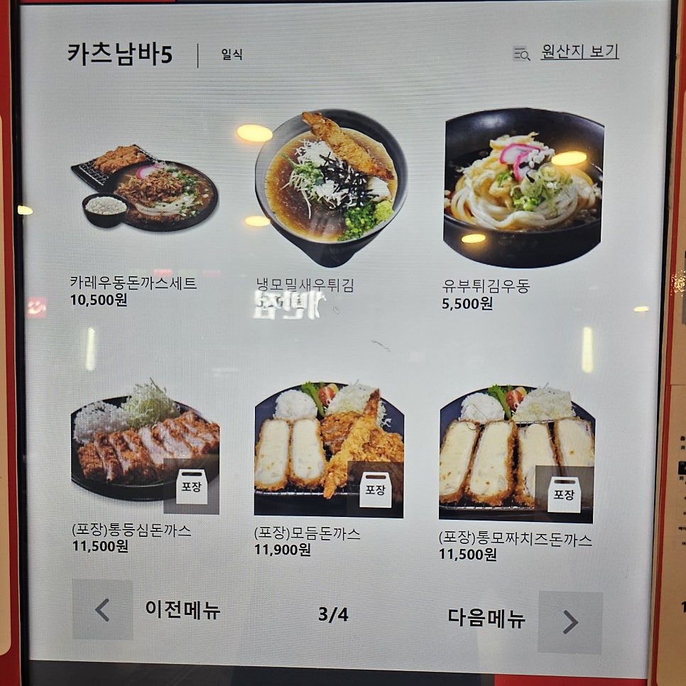 카츠남바 사진 6