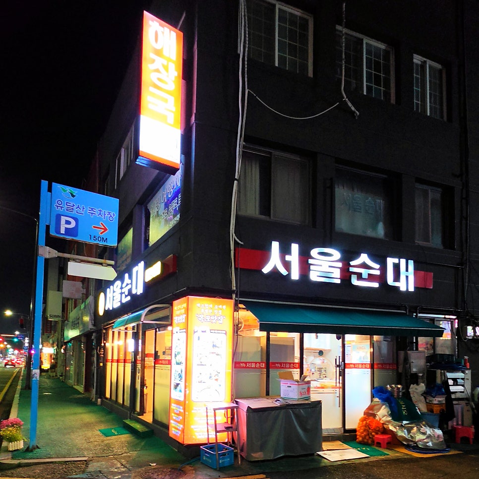 서울순대 사진 2