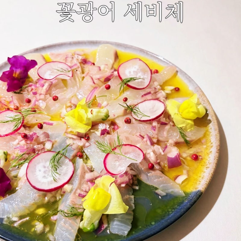 성시경광어 다이어트식단 세비체 레시피