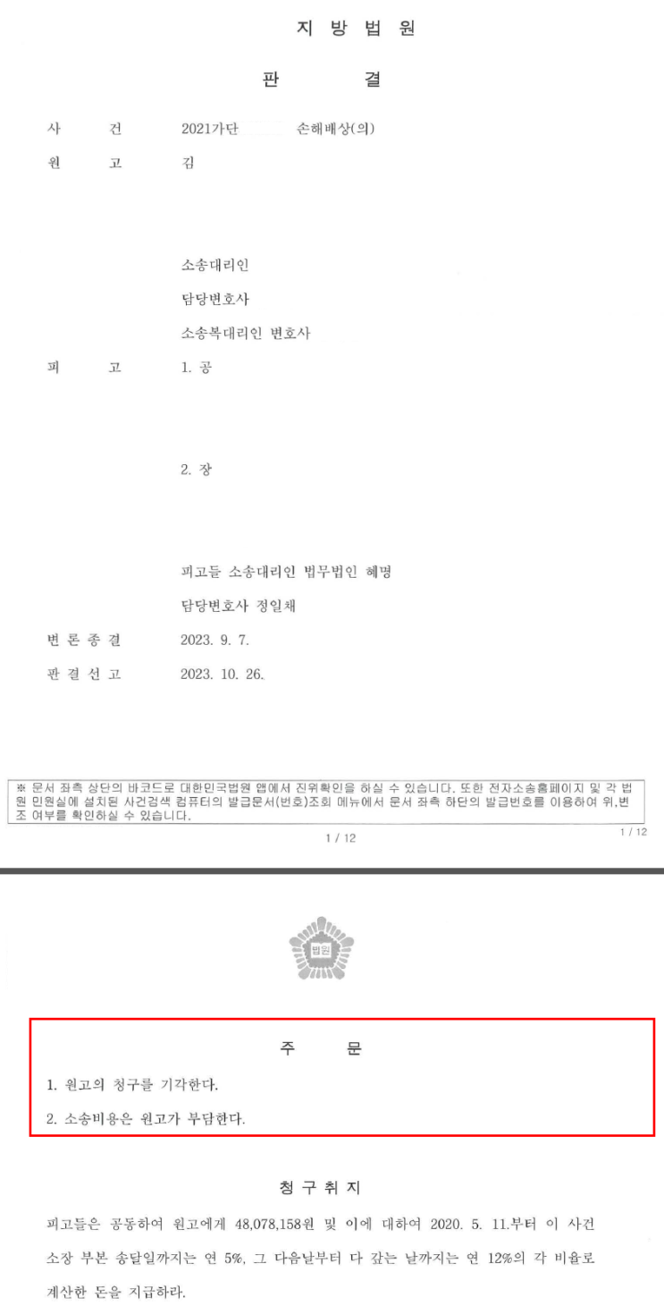  [정일채 변호사 사건 사례] 눈밑 지방 재배치 의료사고 주장 방어 | 피고 의사 측 손해배상 청구 전부 기각