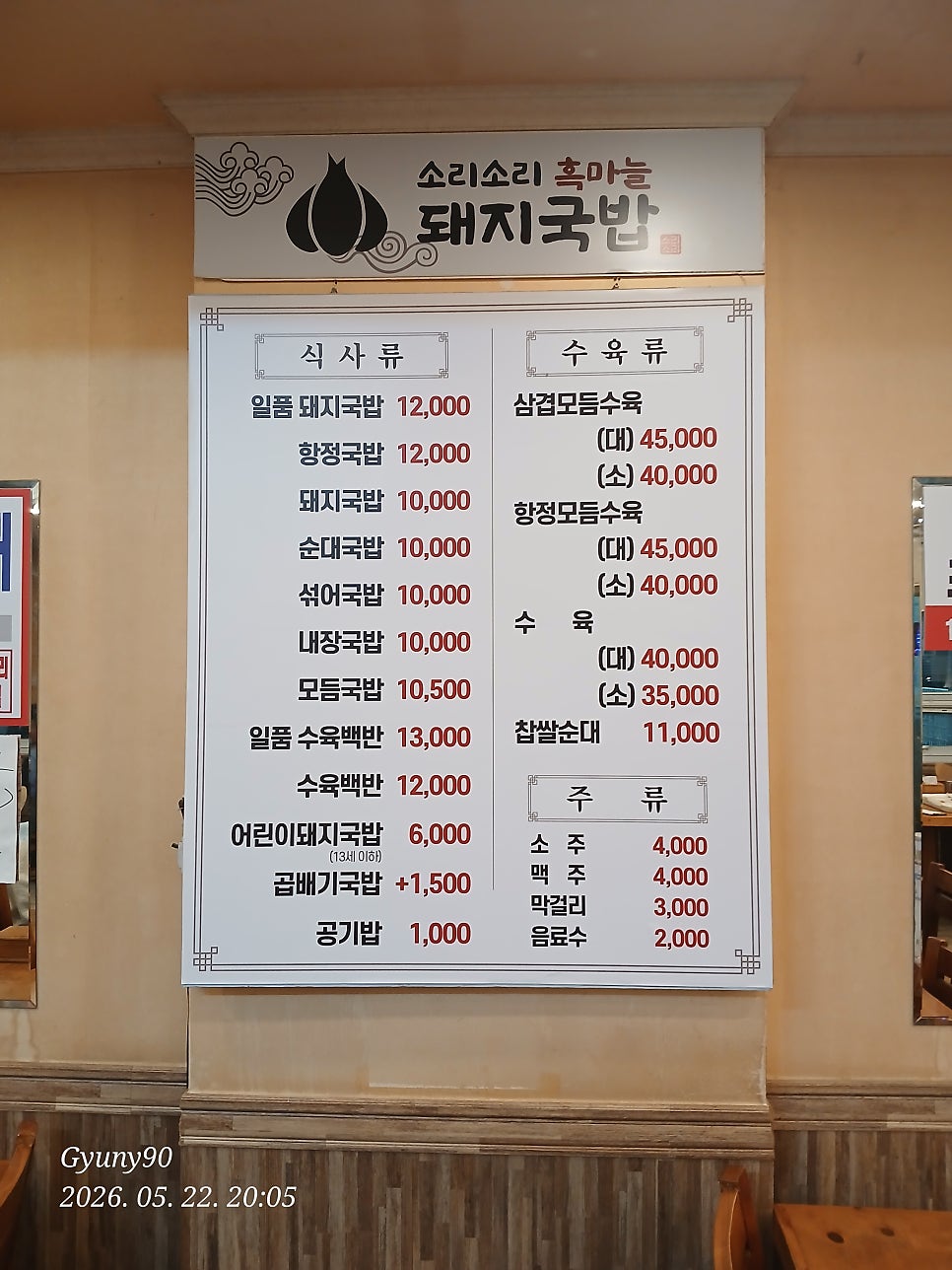 소리소리흑마늘돼지국밥 사진 6