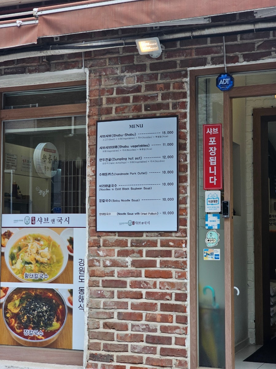 동해 샤브앤국시 사진 3