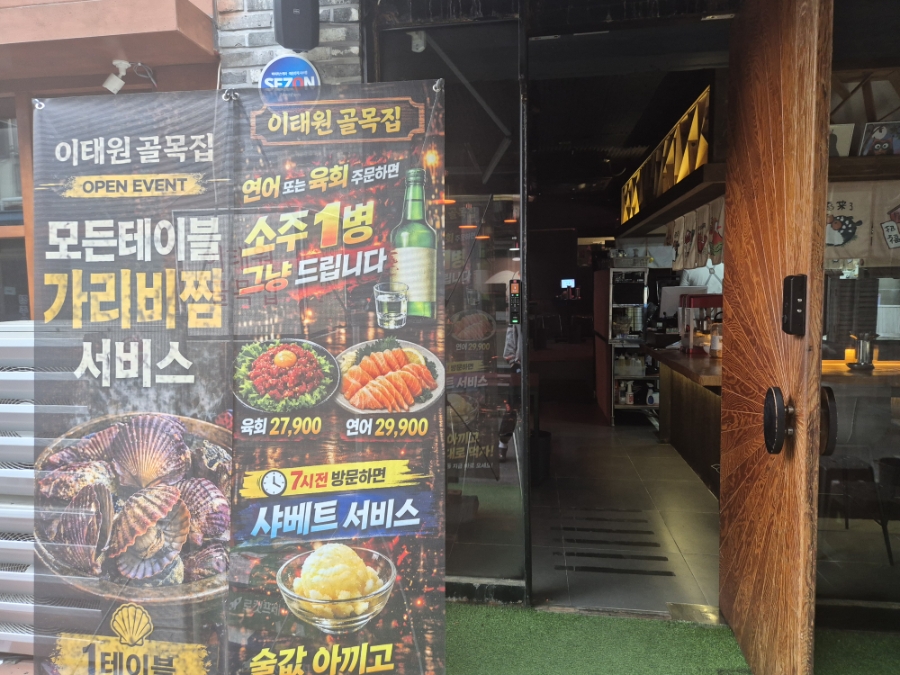 이태원골목집 사진 3