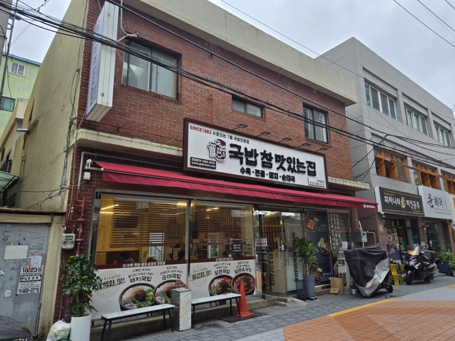국밥참맛있는집 부산문현점 사진 2