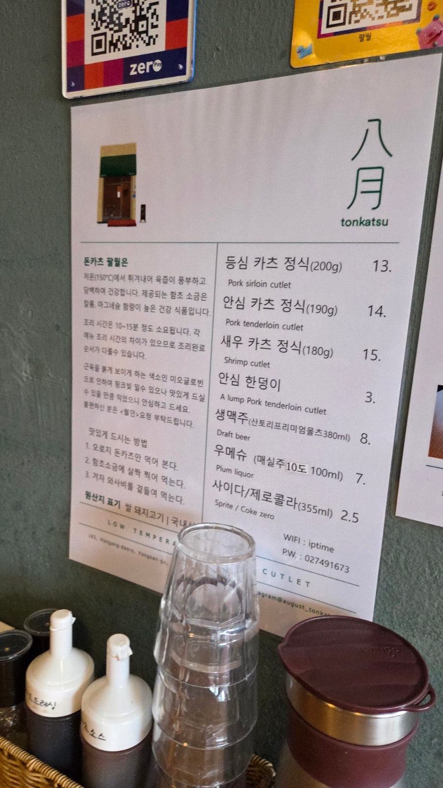 돈카츠팔월 사진 3