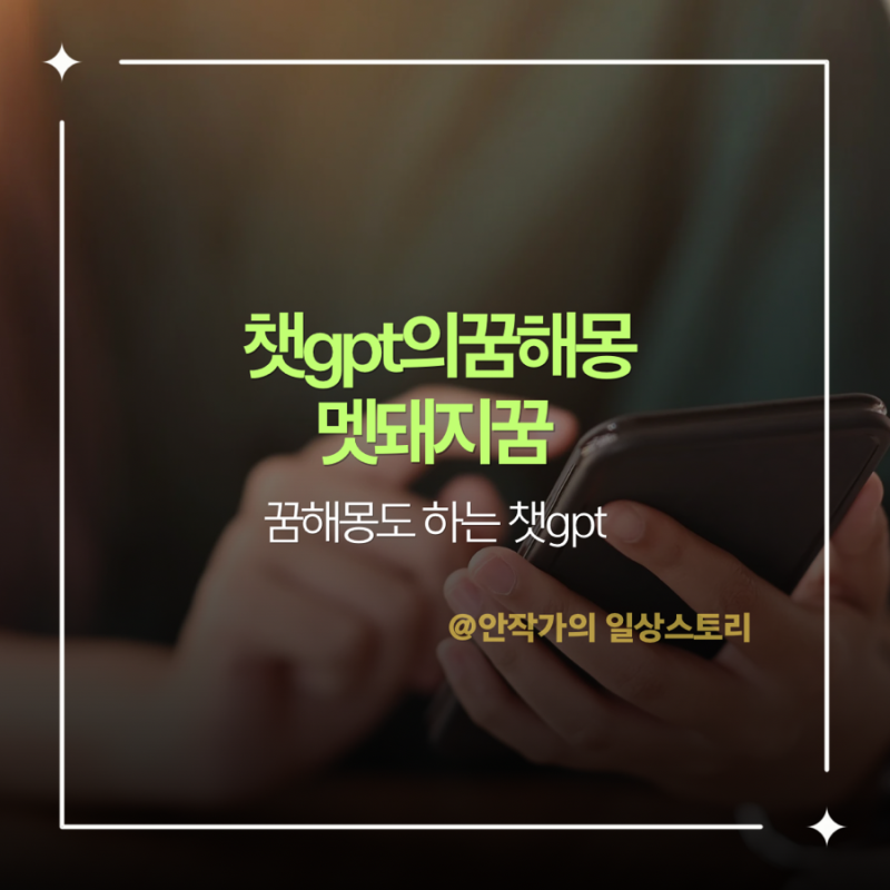 챗gpt의 꿈해몽-멧돼지가 다가오는꿈