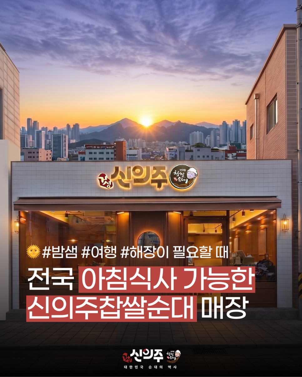 신의주찹쌀순대 송도IT센터점 사진 1