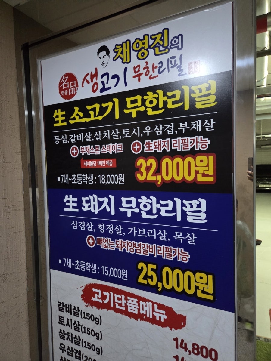 채영진의 명품생고기무한리필 영종점 사진 2