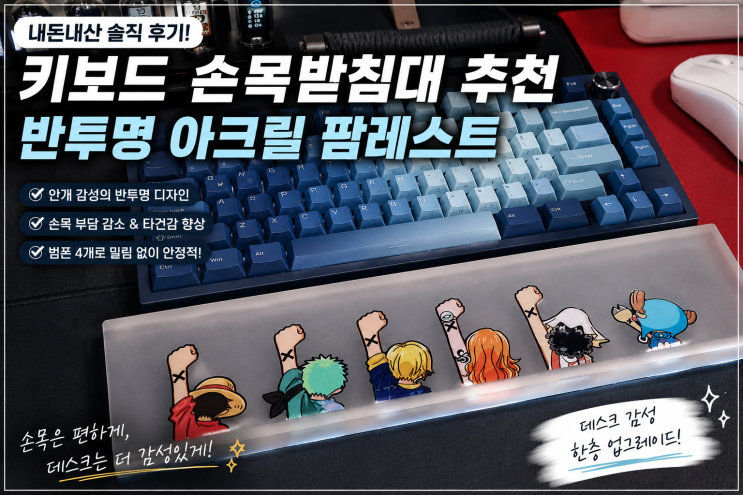  키보드 손목받침대 추천 | 반투명 아크릴 팜레스트 내돈내산 후기