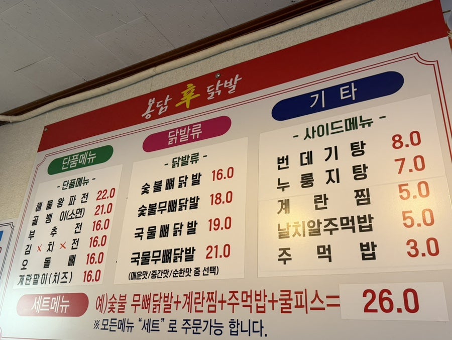 봉담신닭발 사진 5