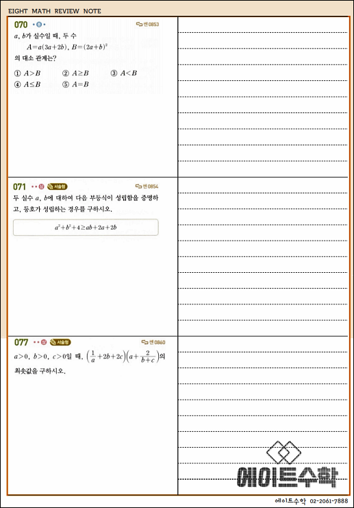  목동수학학원 추천 스스로 사고하는 힘을 기르는 에이트수학학원
