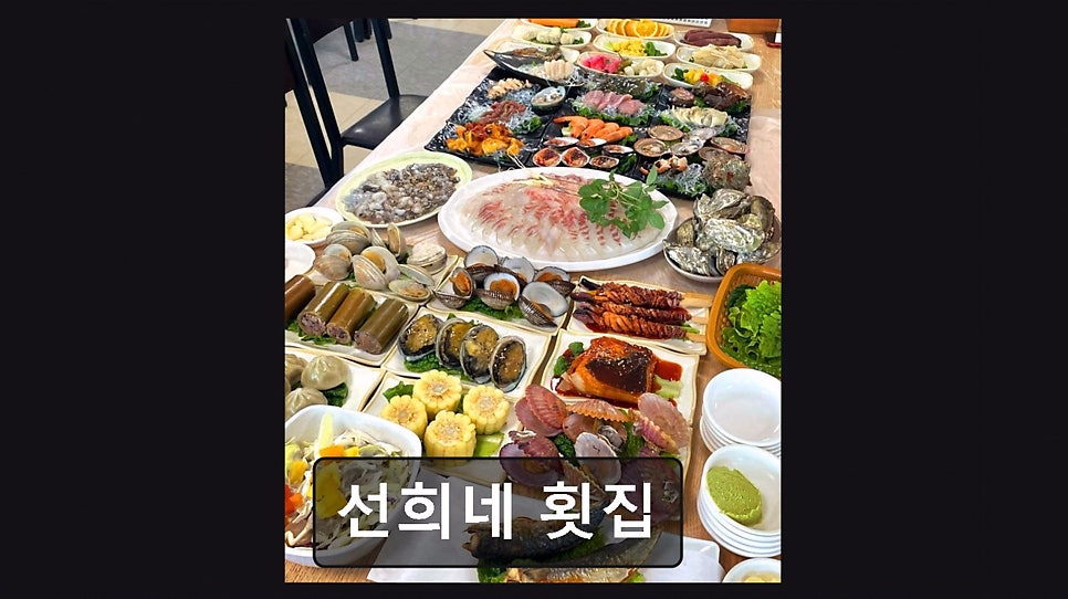선희네횟집 사진 4
