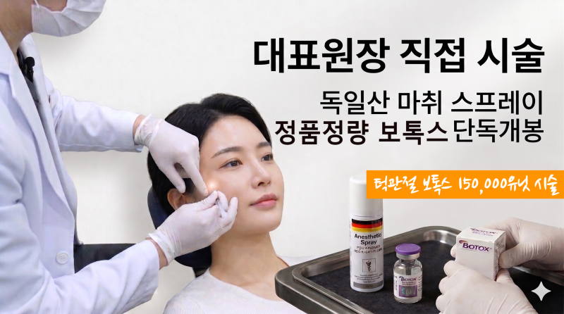 제오민 치과보톡스 가격, 실비 보험 및 연말정산세액공제, 잠실 이갈이 턱관절통증 치료