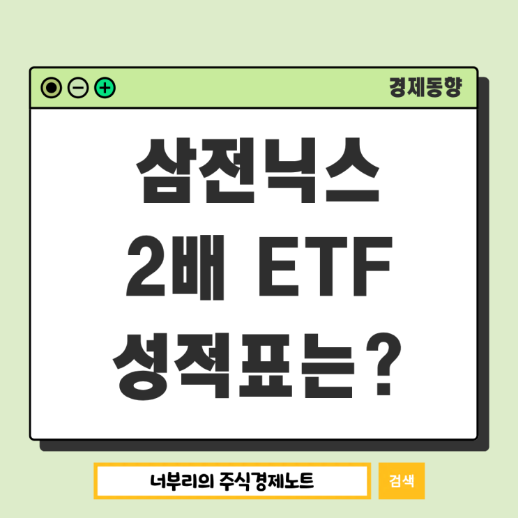  삼성전자 SK하이닉스 2배 레버리지 ETF, 어제 샀으면 이득일까?