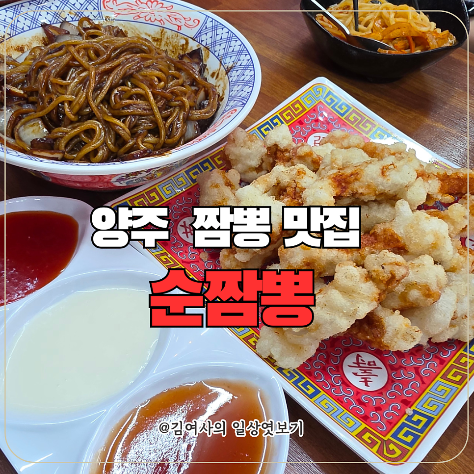 순짬뽕 사진 1