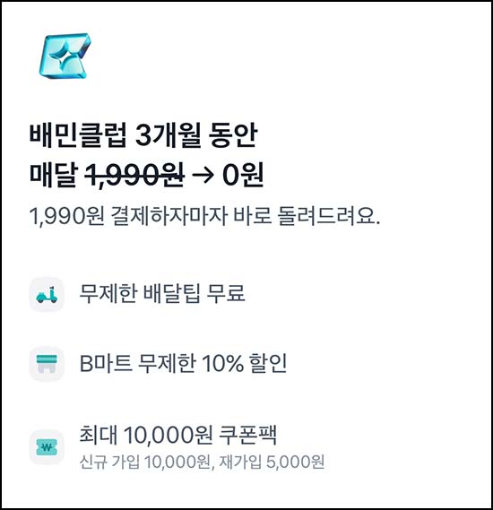  토스 x 배민클럽 3개월 캐시백 100%+(쿠폰 5천~1만원)전원