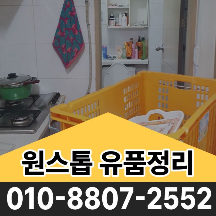  대구동구유품정리 신암동 신천동 원룸 투룸청소 업체