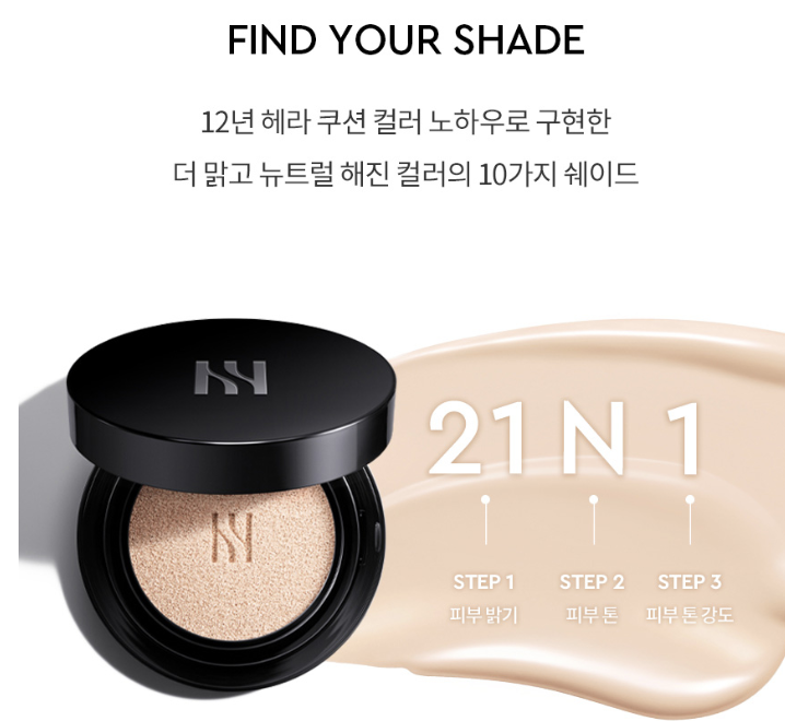  여름 쿠션 추천 에이블리 헤라 블랙쿠션 혜택으로 만나는 헤라 화장품 할인 세일 정보